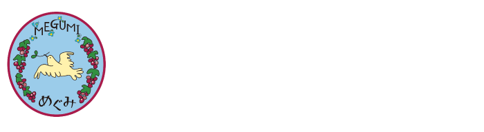 めぐみ保育園